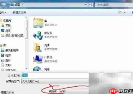 记事本修改文件编码方法  第4张