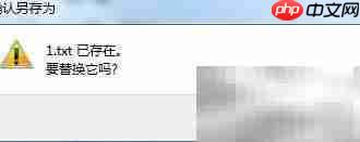 记事本修改文件编码方法  第7张