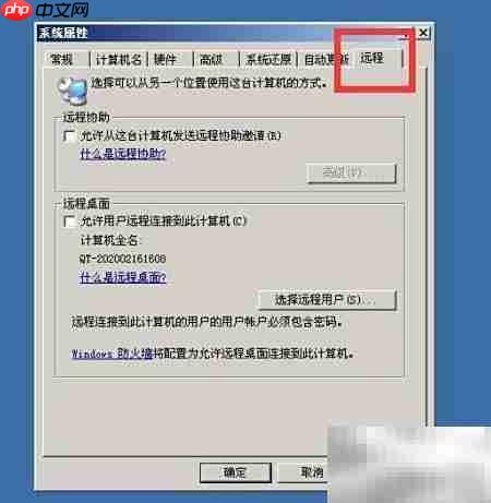 电脑远程协助设置方法  第3张