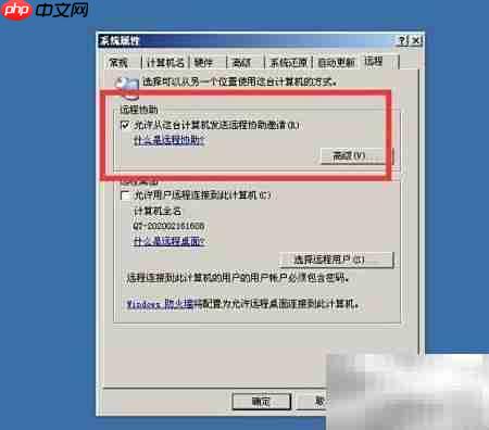 电脑远程协助设置方法  第4张