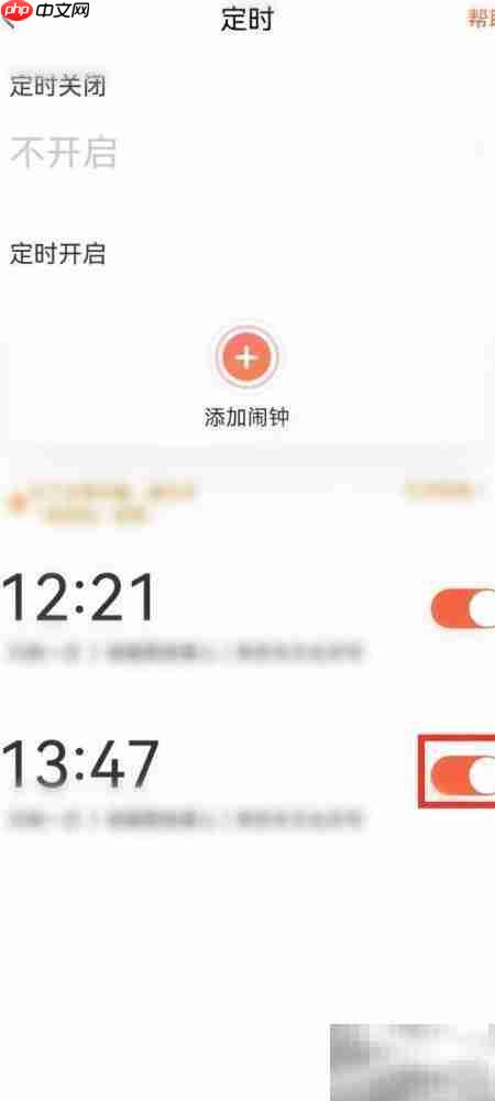 如何取消喜马拉雅定时播放  第2张