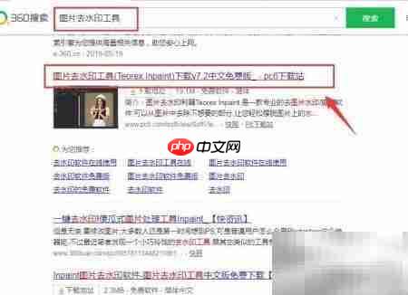 图片去水印工具安装指南  第1张