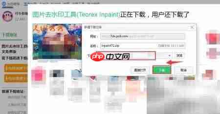 图片去水印工具安装指南  第4张