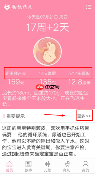 胎教精灵app使用指南  第2张