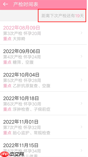 胎教精灵app使用指南  第4张