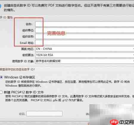 PDF数字签名添加指南  第5张