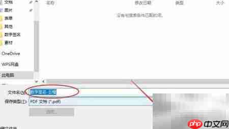 PDF数字签名添加指南  第9张