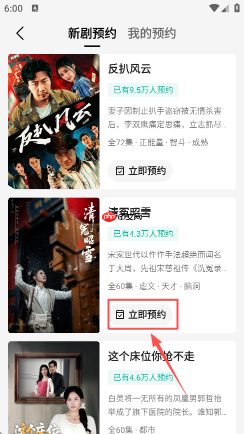 速看短剧app新剧预约方法  第2张