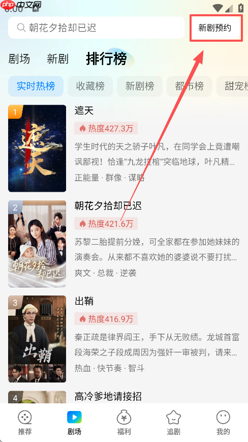 速看短剧app新剧预约方法  第1张