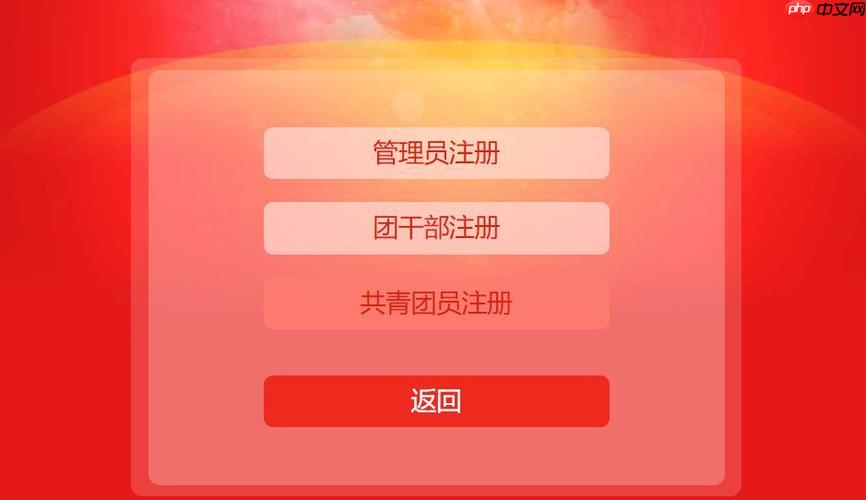 智慧团建最新版登录入口 智慧团建最新版登录入口网页版​  第1张