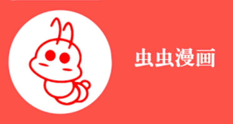 虫虫漫画免费观看阅读链接 虫虫漫画全集在线无限阅读入口  第1张