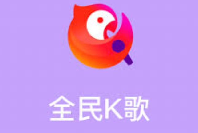 全民k歌下载安装正版指南_全民K歌正版app下载免费安装教程