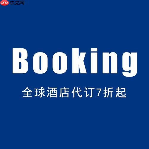 BOOKING官网网页版预订 BOOKING官网在线酒店预订链接  第1张