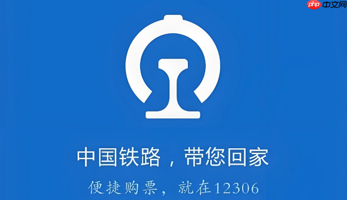 铁路12306怎样使用扫码登录_铁路12306使用扫码登录详细快捷方式  第1张