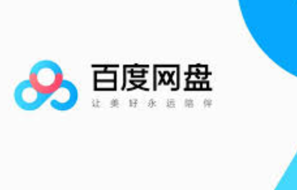 百度云盘网页版登录方法_百度网盘网页版在线登录入口快速指南  第1张