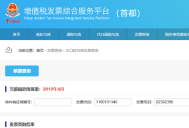 发票怎么查验真伪_发票查验真伪官方平台详细操作 第1张 发票怎么查验真伪_发票查验真伪官方平台详细操作 第1张
