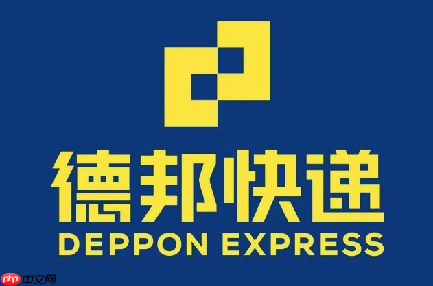 德邦快递包裹查询官网 德邦快件实时位置查询  第1张