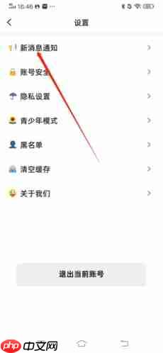 《配配》关闭通知声音方法  第2张