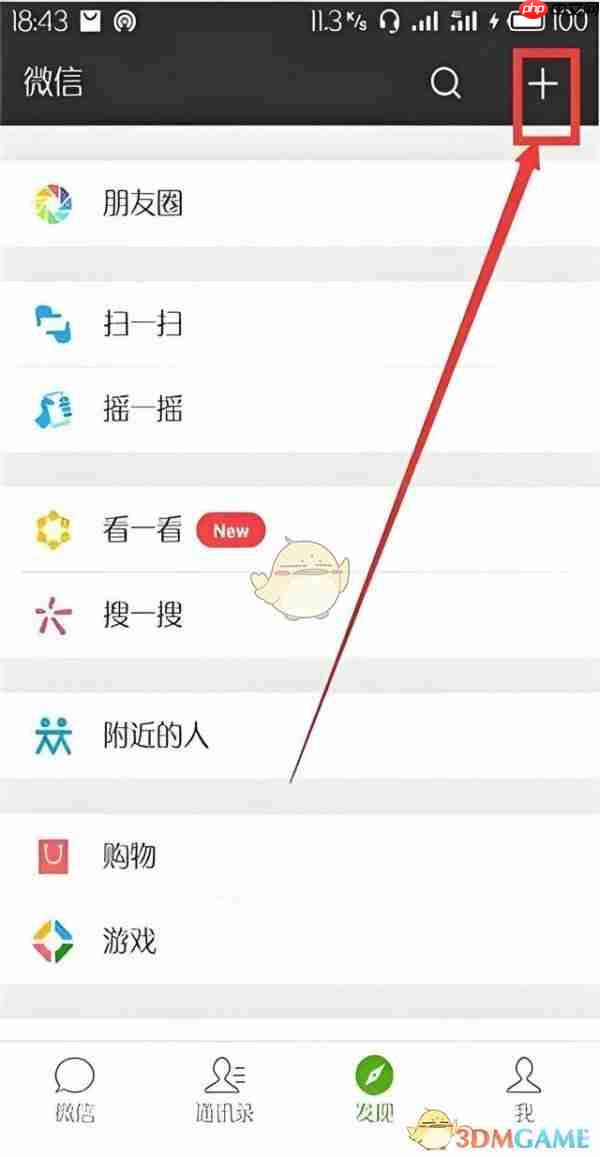 《微信》查看是否被别人拉黑删除教程  第2张