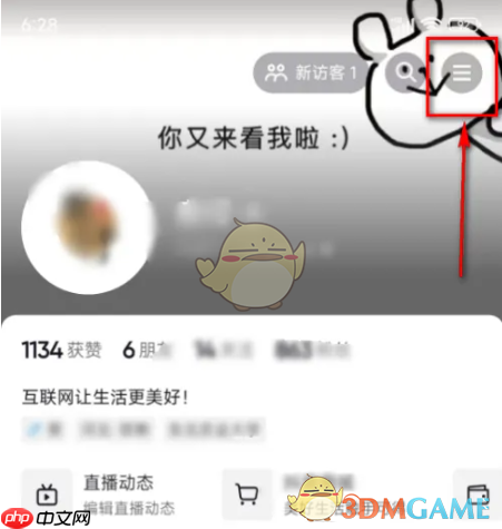 《抖音》开启防打扰保护功能教程2025  第3张