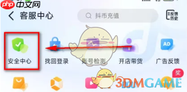 《抖音》开启防打扰保护功能教程2025  第5张