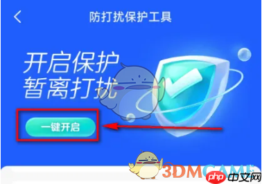 《抖音》开启防打扰保护功能教程2025  第6张