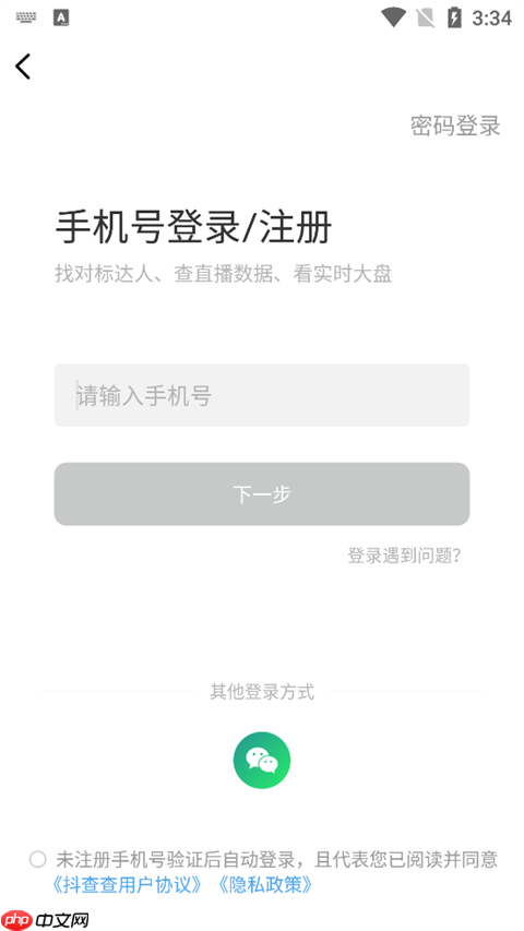 抖查查app抖音监测方法 第1张 抖查查app抖音监测方法 第1张