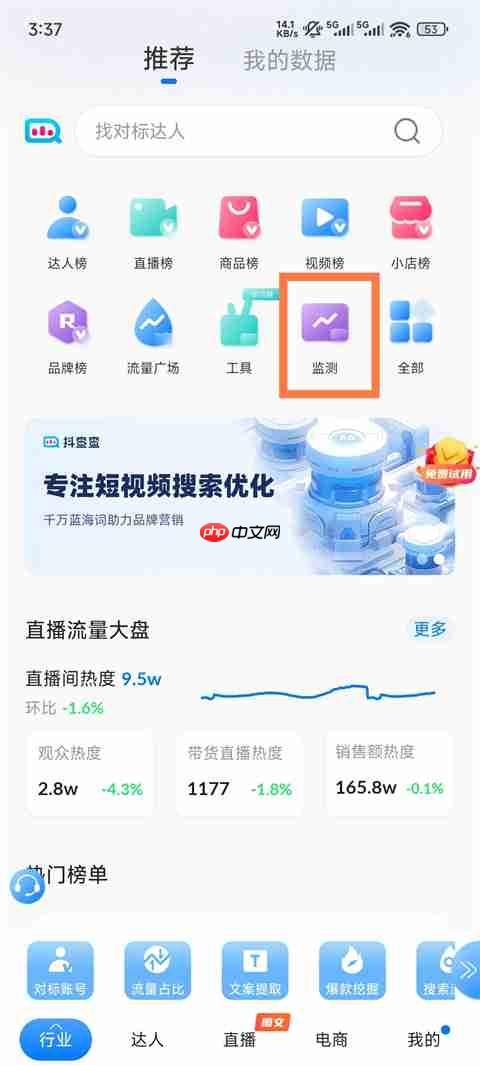 抖查查app抖音监测方法 第2张 抖查查app抖音监测方法 第2张