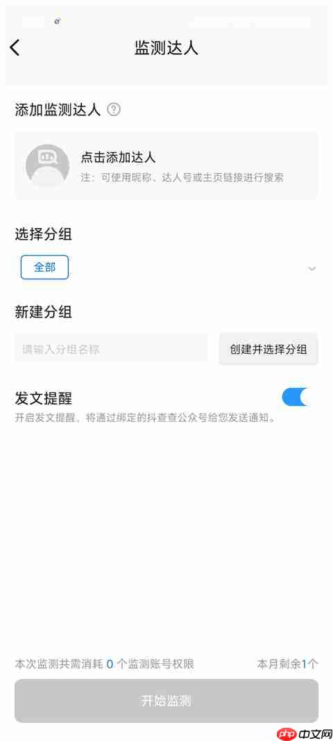 抖查查app抖音监测方法 第4张 抖查查app抖音监测方法 第4张