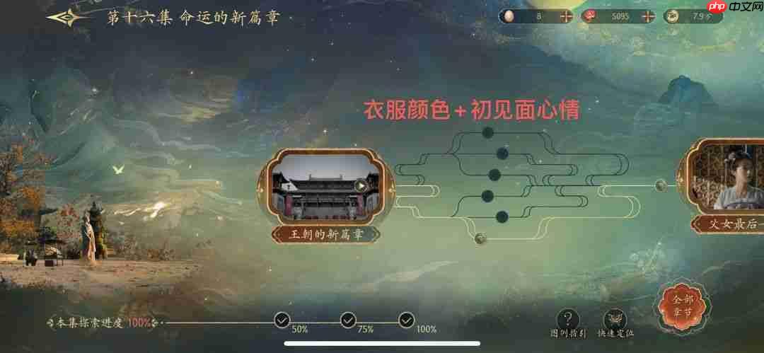 《盛世天下》100%探索攻略  第4张
