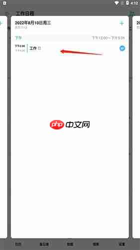 《timetree》共享日历方法 第3张 《timetree》共享日历方法 第3张