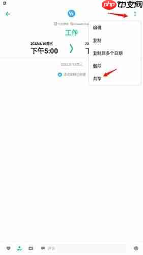 《timetree》共享日历方法 第4张 《timetree》共享日历方法 第4张