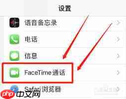 如何关闭苹果facetime 第2张 如何关闭苹果facetime 第2张