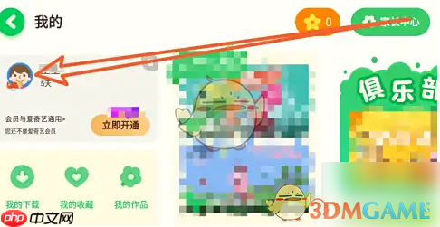 《爱奇艺奇巴布》添加用户方法  第2张