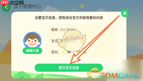 《爱奇艺奇巴布》添加用户方法  第4张