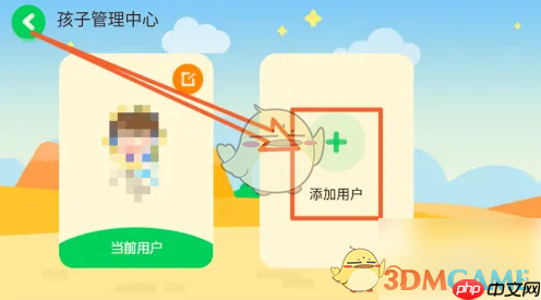 《爱奇艺奇巴布》添加用户方法  第3张