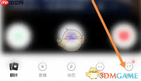 《翻咔》关闭个性化内容推荐方法  第1张