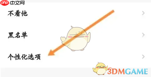 《翻咔》关闭个性化内容推荐方法  第4张