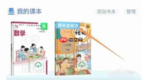 沪学习app点读标记开启方法  第1张