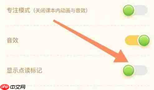 沪学习app点读标记开启方法  第3张