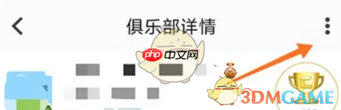 《行者》退出俱乐部方法 第3张 《行者》退出俱乐部方法 第3张