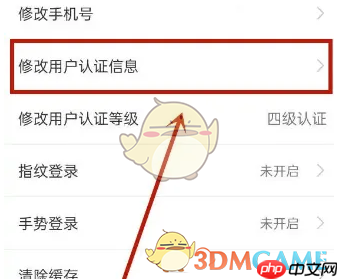 《津心办》修改认证信息方法 第2张 《津心办》修改认证信息方法 第2张