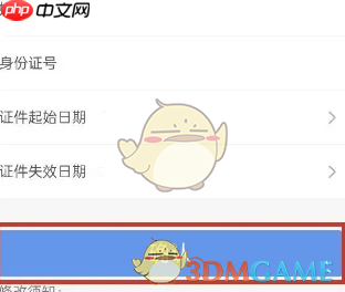 《津心办》修改认证信息方法 第3张 《津心办》修改认证信息方法 第3张