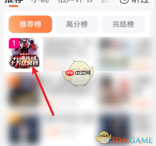 《百度畅听版》听小说方法 第2张 《百度畅听版》听小说方法 第2张