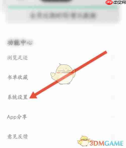 《笔趣阁》关闭个性化广告推荐方法  第2张