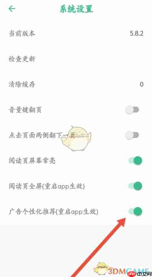 《笔趣阁》关闭个性化广告推荐方法  第3张