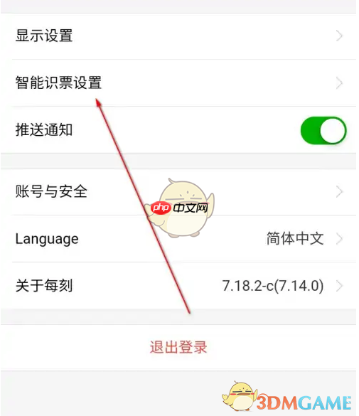 《每刻报销》智能识票开启方法  第3张