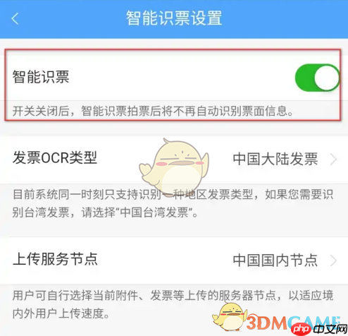 《每刻报销》智能识票开启方法  第5张