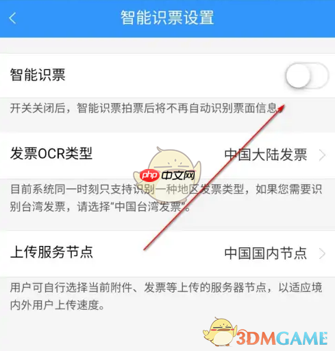 《每刻报销》智能识票开启方法  第4张