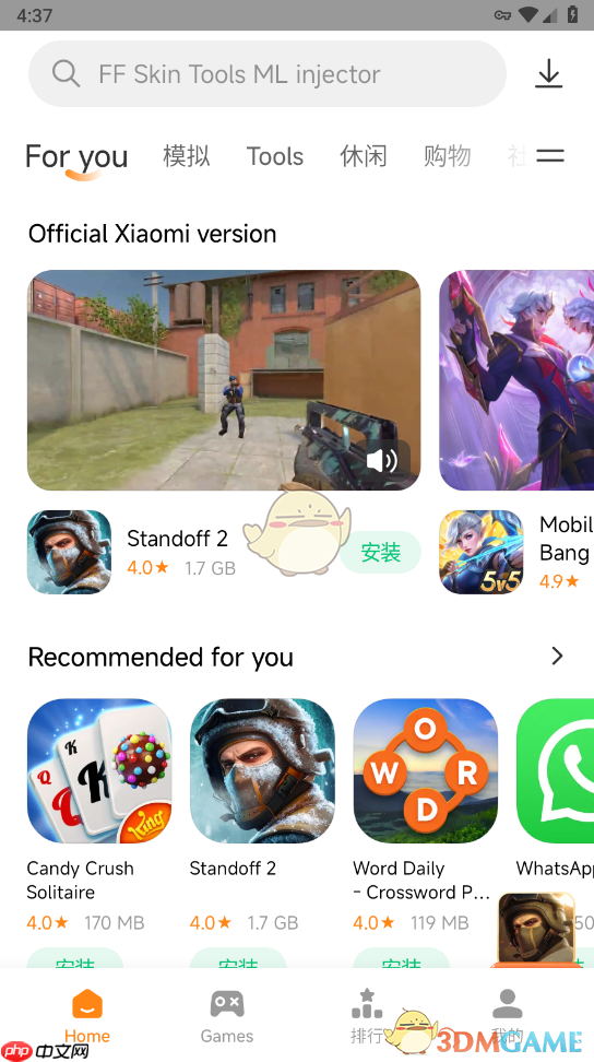 《小米getapps》使用教程  第1张